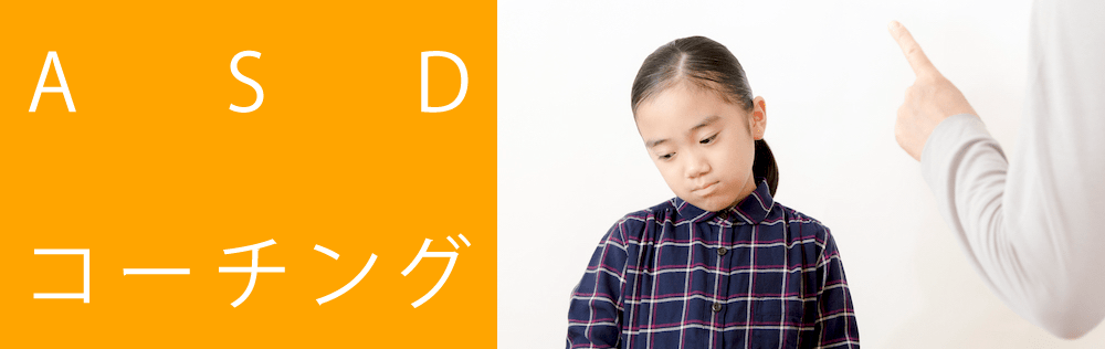 発達障害・ASD(自閉症スペクトラム)・グレーゾーンの学習指導・中学受験・高校受験対策を行う家庭教師